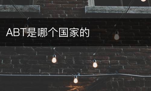 ABT是哪个国家的