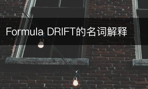 Formula DRIFT的名词解释